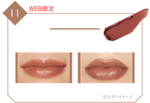 11 WEB限定 5:00AM 夜明け前の静けさを秘めた、ダークブラウン 初心者さん、メンズおすすめ ナチュラル仕上げ しっかり仕上げ 仕上がりイメージ