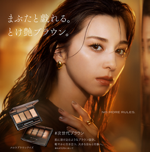 まぶたと戯れる。とけ艶ブラウン。メロウブラウンアイズ #次世代※ブラウン 肌に溶け込むようなブラウン設計。 軽やかに引き立つ、大きな目もと印象へ。 ※KATE内において NO MORE RULES.