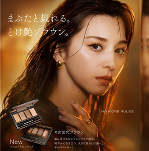 まぶたと戯れる。とけ艶ブラウン。 New メロウブラウンアイズ #次世代※ブラウン 肌に溶け込むようなブラウン設計。 軽やかに引き立つ、大きな目もと印象へ。 ※KATE内において NO MORE RULES.