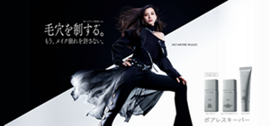 毛穴を制する。 もう、メイク崩れを許さない。 ポアレスキーパー NO MORE RULES.