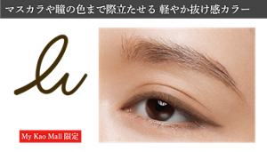 マスカラや瞳の色まで際立たせる 軽やか抜け感カラー GY-1 オリーブグレージュ MyKaoMall限定 仕上がりイメージ