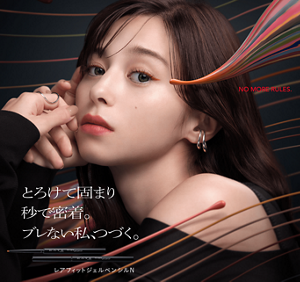 とろけて固まり 秒で密着。 ブレない私、つづく。 NO MORE RULES. レアフィットジェルペンシルN