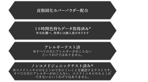 皮脂固化カバーパウダー配合 10 時間色持ちデータ取得済み※ ※当社調べ。効果には個人差があります アレルギーテスト済 ※すべての方にアレルギーがおこらないというわけではありません。 ノンコメドジェニックテスト済み※ ※コメド(ニキビのもと)のできにくいことを確認するテストです。すべての方にアレルギーがおこらない、コメド(ニキビのもと)ができないというわけではありません。