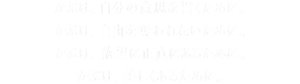 かぶけ、 自分の意思を貫くために。かぶけ、 自由を奪われないために。かぶけ、 欲望に正直にあるために。かぶけ、 美しくあるために。