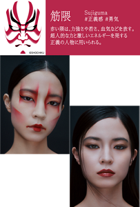 筋隈 Sujiguma #正義感 #勇気 赤い隈は、力強さや若さ、血気などを表す。超人的な力と激しいエネルギーを発する正義の人物に用いられる。 KABUKEアートメイク 筋隈の象徴である力強い筋を、顔の各パーツを走る大胆なラインで再解釈。揺るがない意志と存在感を表現。 陰影メイク 目もとから鼻筋の立体感を強調し、顔全体の印象を引き締める。骨格を際立たせる陰影が、凛とした強さを演出。 ©SHOCHIKU