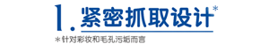 1.紧密抓取设计* *针对彩妆和毛孔污垢而言