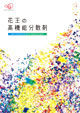 211112_bunsanzai_catalog_WEB