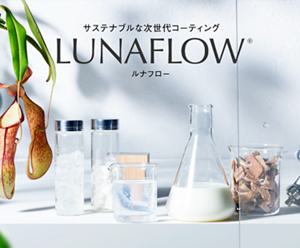 CNF滑液コーティング剤ルナフロー
