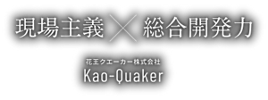 kaoquaker_jp_top_text_03