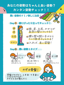 簡単姿勢チェック