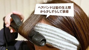 ヘアバンドは髪の生え際から少しずらして装着のイメージ写真