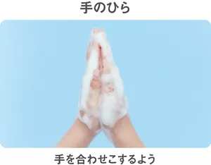 手のひら 手を合わせこするよう