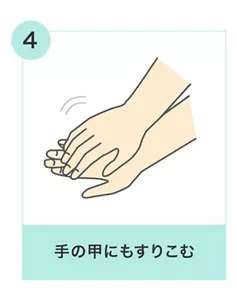 4.手の甲にもすりこむ