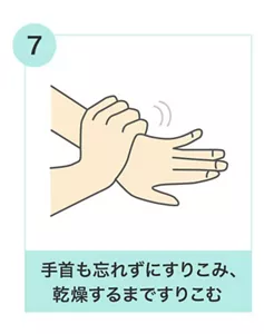 7.手指も忘れずにすりこむ、乾燥するまでよくすりこむ