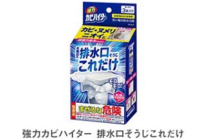 強力カビハイター 排水口そうじこれだけ
