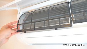 エアコンのフィルターの写真