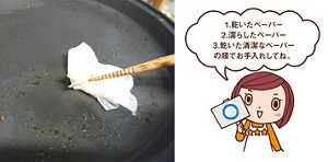 三ツ星シュフみっちゃんからのコメント「1 乾いたペーパー、2 濡らしたペーパー、3 乾いた清潔なペーパー の順でお手入れしてね。」