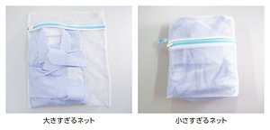 大きすぎるネットと小さすぎるネットに衣類をいれたときのイメージ画像