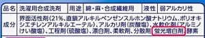 蛍光増白剤(蛍光剤)の記載場所のイメージ図