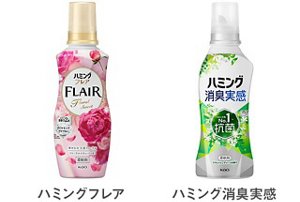 写真:ハミングフフレア、ハミング消臭実感