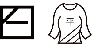 図:洗濯表示のうち、陰干しマークの例