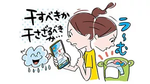 スマホアプリの雨雲レーダーで雨雲の様子を見ながら、洗濯物を部屋干しすべきか外に干すか悩んでいる女性のイメージ