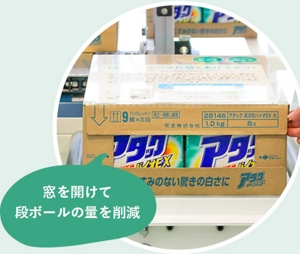 窓を開けて段ボールの量を削減