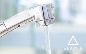 蛇口から大量に水が出ている「無駄な水の出し方」のイメージ