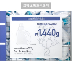 当社従来液体洗剤