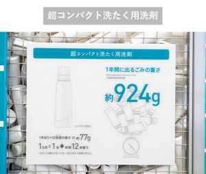 超コンパクト洗たく用洗剤