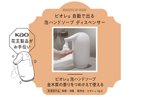 ASSISTED BY BIORE ビオレu 自動で出る 泡ハンドソープ ディスペンサー ビオレu 泡ハンドソープ 金木犀の香りをつめかえて使える 医薬部外品 殺菌・消毒 販売名 : ビオレu Hg-k
