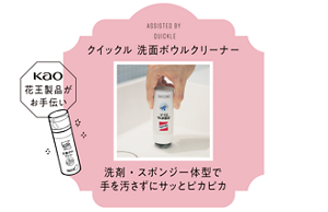 ASSISTED BY QUICKLE クイックル 洗面ボウルクリーナー 洗剤・スポンジ一体型で手を汚さずにサッとピカピカ
