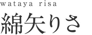 wataya risa 綿矢りさ