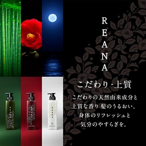 レアーナ こだわり・上質 こだわりの天然由来成分と上質な香り 髪のうるおい、身体のリフレッシュと気分のやすらぎを。