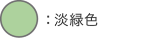 淡緑色