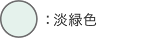 淡緑色