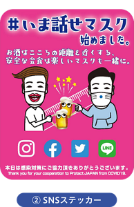 ②SNSステッカーの画像