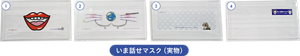 いま話せマスクの実物の写真。デザイン印刷が白い不織布マスクに施されています。絵柄は①くちびるマスク②ひげマスク③柄マスク④ワンポイントマスクの4種類。