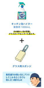 キッチン泡ハイターとグラス用スポンジ