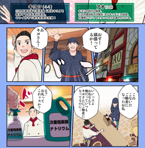 漫画1ページ目: 登場人物:「キヨシ」(44)三日月商店街で居酒屋『酒処キヨ』を経営する店長兼料理長。キレイ好きで衛生管理は完璧!「アオ」(38)キヨシの地元の後輩。三日月商店街の洋食店『AOキッチン』の店長。仕事熱心でバイトスタッフからも慕われている。 1コマ目:洋食店『AOキッチン』外観。 2コマ目:店内に入ってくるキヨシ「おす!頑張ってるか?」 3コマ目:キヨシの方を振り返りながら、アオ「あ、キヨさん!」 4コマ目:テーブルの上に紙袋を置くキヨシ「これ、こないだご馳走になったお礼。アオ「いいっすよ、お礼なんて。俺だっていつもキヨさんにご馳走になってるのに」 5コマ目:キヨシが紙袋から次亜塩素酸ナトリウムが入った除菌漂白剤を取り出す。アオ「え?お礼って、これっすか?」