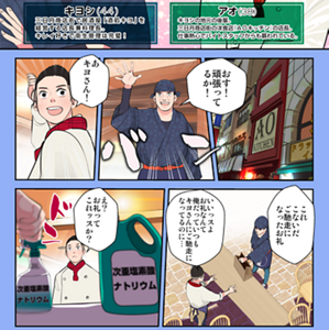 漫画1ページ目: 登場人物:「キヨシ」(44)三日月商店街で居酒屋『酒処キヨ』を経営する店長兼料理長。キレイ好きで衛生管理は完璧!「アオ」(38)キヨシの地元の後輩。三日月商店街の洋食店『AOキッチン』の店長。仕事熱心でバイトスタッフからも慕われている。 1コマ目:洋食店『AOキッチン』外観。 2コマ目:店内に入ってくるキヨシ「おす!頑張ってるか?」 3コマ目:キヨシの方を振り返りながら、アオ「あ、キヨさん!」 4コマ目:テーブルの上に紙袋を置くキヨシ「これ、こないだご馳走になったお礼。アオ「いいっすよ、お礼なんて。俺だっていつもキヨさんにご馳走になってるのに」 5コマ目:キヨシが紙袋から次亜塩素酸ナトリウムが入った除菌漂白剤を取り出す。アオ「え?お礼って、これっすか?」