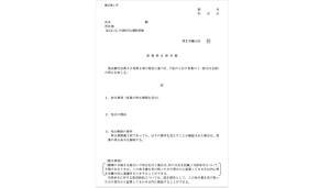 営業停止命令書のサンプル画像