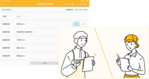 キラリア ハサップの従業員衛生管理画面のイメージ画像と、現場の方がタブレットを使用して簡単に操作している様子のイラスト。