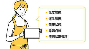 現場の従業員がタブレットを使用して確認や入力をしているイラスト。・温度管理・衛生管理・健康状態・設備点検・清掃状況管理。