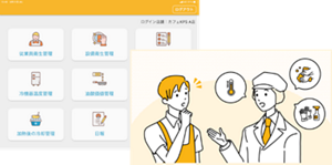 キラリア ハサップのイメージ画像と、衛生のプロに衛生管理のご提案を受けるスタッフのイラスト。