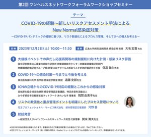 Kiraliaの感染管理認定看護師が登壇した、第2回ワンヘルスネットワークフォーラムの講演内容を紹介している画像