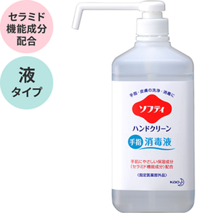 セラミド機能成分配合、液タイプ