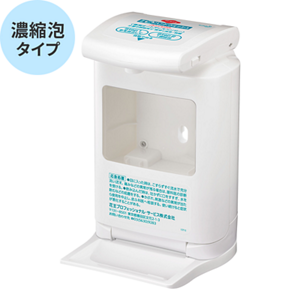 ソフティ薬用泡ハンドウォッシュコンパクト専用オートディスペンサーの画像。濃縮泡タイプ。