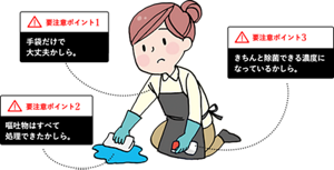 不安を感じながら汚物処理を行っている職員のイラスト。【要注意ポイント1】手袋だけで大丈夫かしら 【要注意ポイント2】嘔吐物はすべて処理できたかしら 【要注意ポイント3】きちんと除菌できる濃度になっているかしら