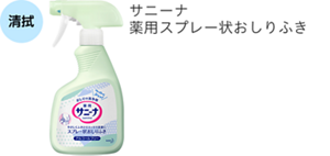 「サニーナ薬用スプレー状おしりふき」の商品画像